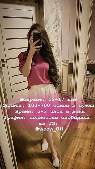 Сетевой маркетинг: Онлайн-подработка для подростков (12–17 лет) - Требуются ребята в at lalafo.kg — 6 Сетевой маркетинг: Онлайн-подработка для подростков (12–17 лет) - Требуются ребята в — 6