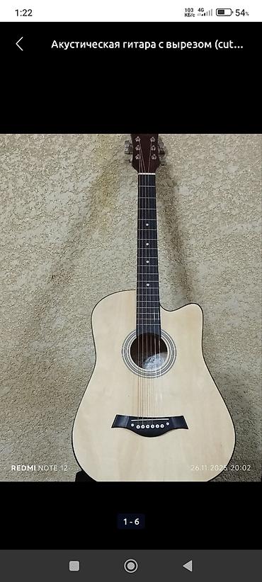 Гитары: Акустическая гитара с вырезом (cutaway), форма корпуса Dreadnought — 1