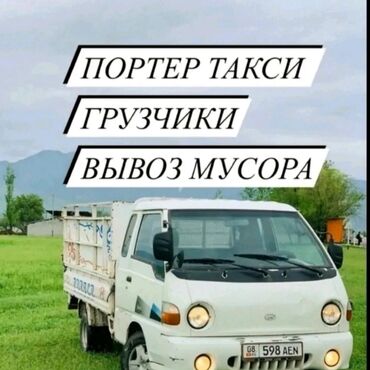 hyundai porter запчаст: Вывоз строй мусора, По городу, с грузчиком