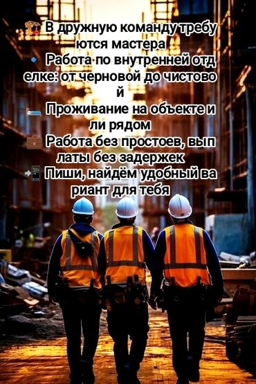 я ищу работу охрана: Талап кылынат Жасалгалоо иштерин жасаган жумушчу: Жылуулоо, 1-2-жылдык тажрыйба