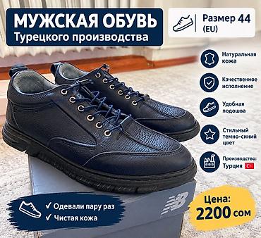 шипы на обувь: Мужская обувь турецкого производства - Размер: 44 (EU) - Материал — 1