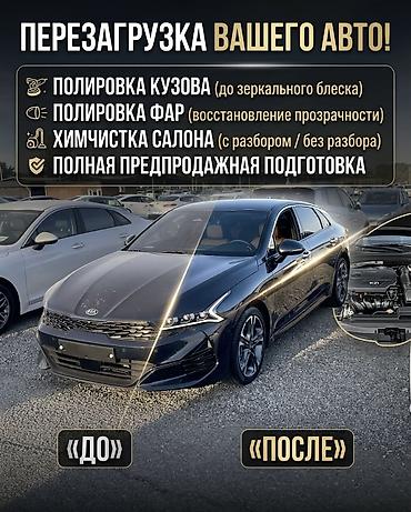 Детейлинг: Предоставляем услуги полировки кузова а также фар, химчистка салона с — 1