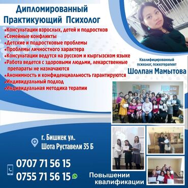 профессиональный психолог: Дипломированный, практикующий психолог Мамытова Шолпан Долотбековна