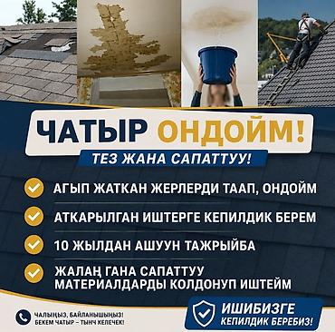 Кровля крыши: Кровля крыши | Монтаж, Демонтаж, Для прогревания Больше 6 лет опыта — 1