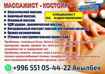 лазерная эпиляция: Массаж | Лечебный массаж | Остеохондроз, Межпозвоночная грыжа, Протрузия | С выездом на дом, Консультация