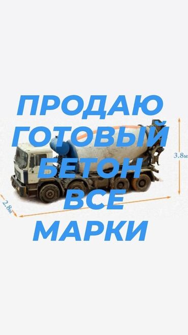 кирпич силикатный: Бетон M-100 В тоннах, Бетономешалка, Гарантия