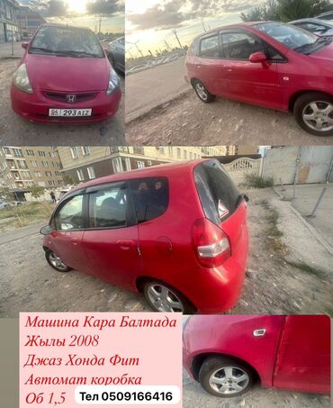 купить хонда фит в бишкеке: Honda Fit: 2008 г., 1.5 л, Автомат, Бензин