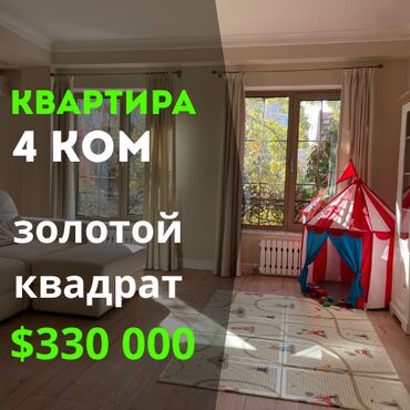 сеять квартиру бишкек: 4 комнаты, 147 м², Элитка, 2 этаж, Евроремонт