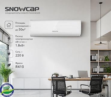 45: Сплит-система, SnowCap, Новый, 40-50 м², Классический — 1