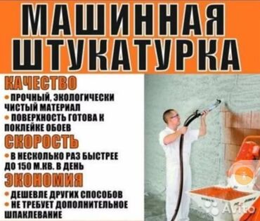 сдаю дом в покровке: Штукатурка стен Больше 6 лет опыта