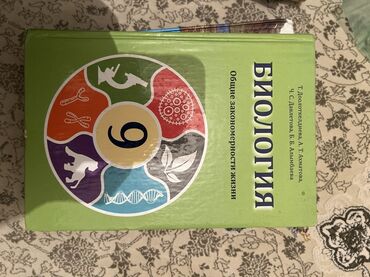 книга по программированию: Школьные учебники (набор) 1) Биология. Общие закономерности жизни. 6