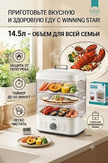 пароварка кенвуд: Пароварка Winning Star ST-6916 — удобное решение для вкусных и — 1