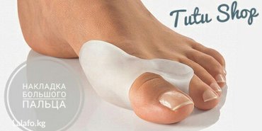 накладки для ног: Гелевая накладка на большой палец ноги под «valgus pro» для коррекции