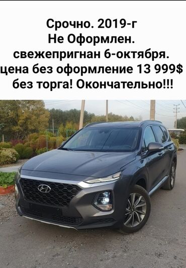 купить авто хендай палисад: Hyundai Santa Fe: 2019 г., 2 л, Автомат, Дизель, Кроссовер