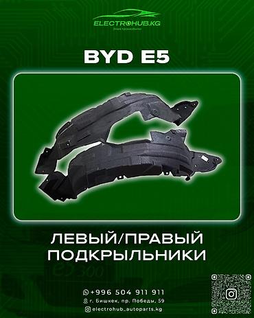 Двери и комплектующие: Дверь Комплект BYD, Новый, Оригинал — 6