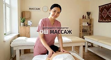 Массаж | Спортивный массаж | Сколиоз | Консультация