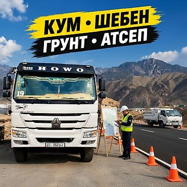 угль: Заказать Хово, Доставка щебня, угля, песка, чернозема, отсев — 4