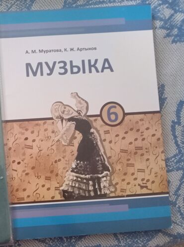 физика 8 класс жаны китеп: Продам книги биология 200 сом музыка 150 сом. состояние у обоих книг