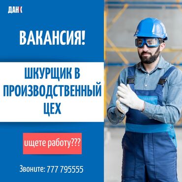 Поиск сотрудников (вакансии) - Бишкек: Срочно!! В производственный цех дверей требуется прессовщик, столяр