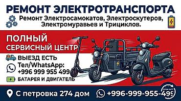 махавик: Полный сервисный центр по ремонту электротранспорта Yasin_Lii. Что — 1