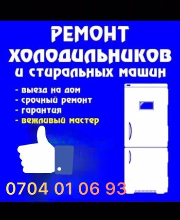 матор холодильника: Диагностика,Замена,Ремонт, Замена мотора,Заправка фреона,Обслуживание