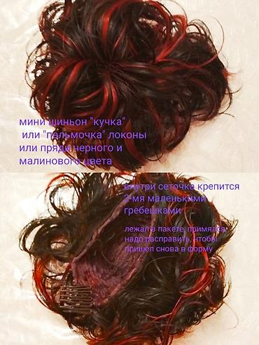 Другие головные уборы: 1. парик, пряди снизу черного цвета, сверху малинового цвета, челка и — 6