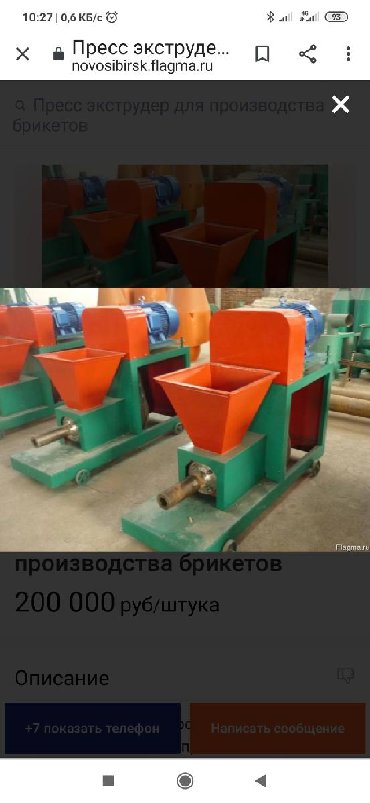 сухой лед бишкек in Кыргызстан | ОСВЕТИТЕЛЬНЫЕ ПРИБОРЫ: Пресс экструдерпереработка сухих опилокдля изготовления евродров из