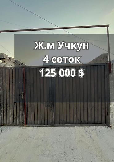 125: Продается дом с участком в мкр. Учкун Район: мкр. Учкун — 1