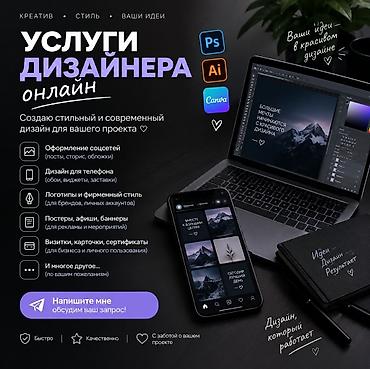 Графический дизайнер at lalafo.kg Графический дизайнер