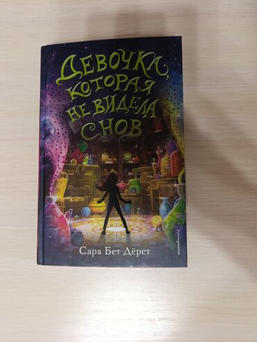 книги фэнтези: Фантастика и фэнтези, На русском языке, Новый, Самовывоз
