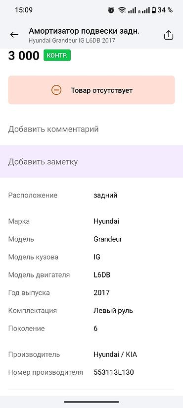 grander: Ручка двери внутренняя, задняя правая для Hyundai Grandeur (Azera) IG — 4