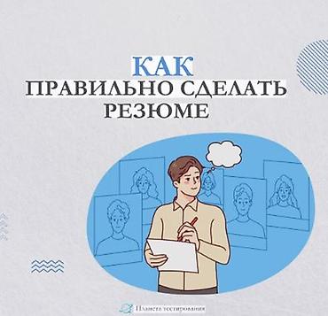 фото 3 на 4: Резюме составлю для вас удаленка Заполните ниже стоящие пункты и — 1