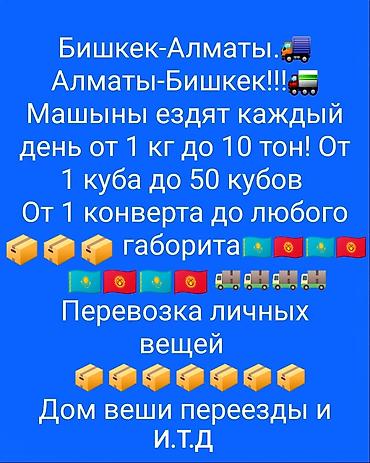 ваз 2107 генератор бишкек: Грузоперевозки Бишкек — Алматы — Бишкек - Принимаем заказы на — 7