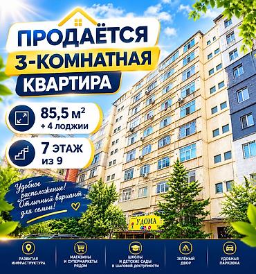 Кыймылсыз мүлк: 3 бөлмө, 86 м², Улан мкр 106-серия жакшыртылган, 7 кабат, Евро оңдоо — 1