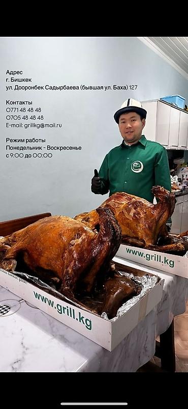 гото: Целый запечённый барашек/козлёнок на вынос - Профессиональная — 2