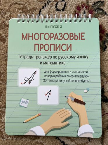 игрушки 1: Многоразовые прописи . 1 шт 320сом . Новый