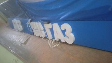 Изготовление рекламных конструкций: | Таблички, Штендера, Рекламные стойки, | Разработка дизайна, Монтаж, Послепечатная обработка — 7