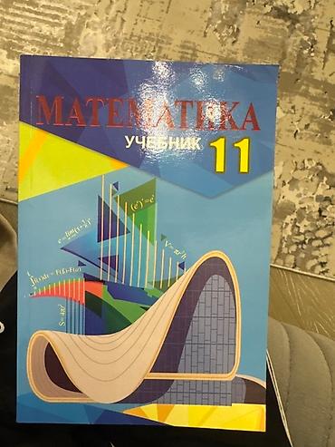11 класс математикаучебникновое