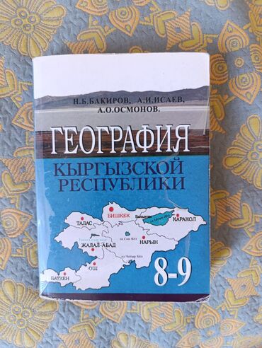 анта спорт бишкек: Учебные книги 200-350сом