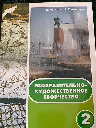 Канцтовары: Продаю книги 2-класса Математика 2-класса ( Мороз) Математика-1-класса — 8