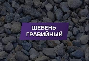 Щебень щебень щебень щебень щебень щебень щебень щебень щебень щебень
