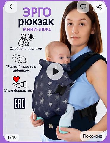 Жаңы төрөлгөн ымыркайлар үчүн товарлар: Эрго-рюкзак «Мини-Люкс» - Одобрен врачами, сертификат International — 1