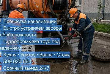 Канализационные работы | Чистка засоров, Чистка канализации, Чистка канализационных труб Больше 6 лет опыта