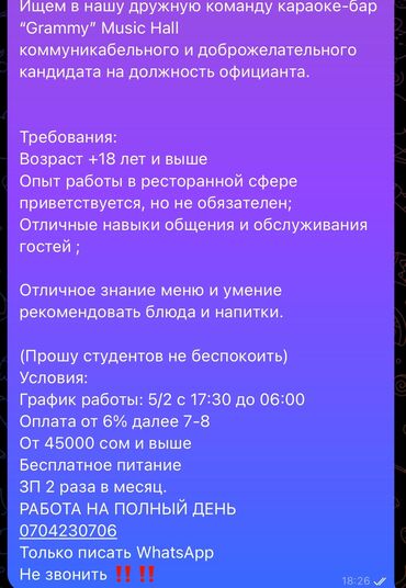 работа в баре: Требуется Официант Менее года опыта, Оплата Дважды в месяц