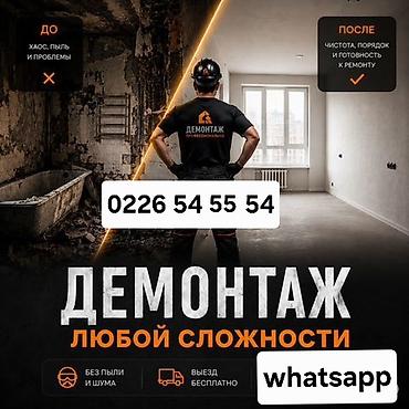 металом: Профессиональный демонтаж любой сложности - Квартиры, дома, офисы — 1