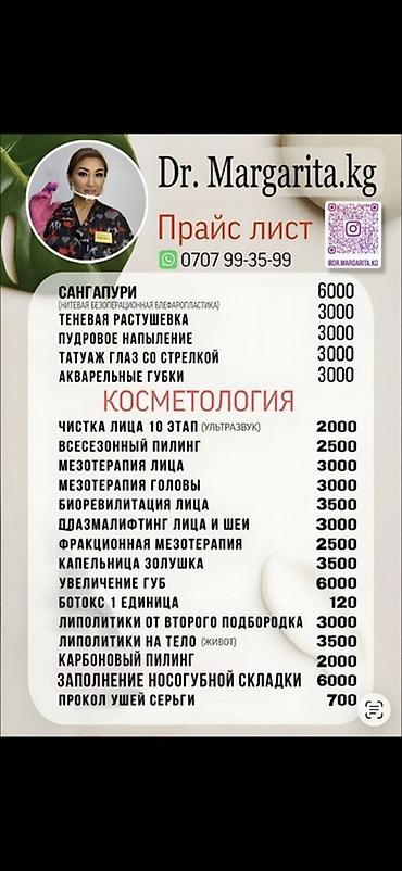 ростовый кукла: Косметология, Ботокс, Консультация, Гипоаллергенные материалы, Сертифицированный косметолог — 1
