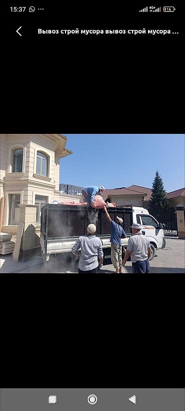 Вывоз строительного мусора 
вывоз строительных мусор
вывоз мусор