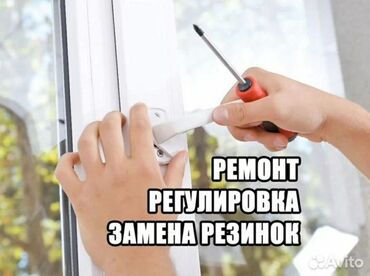 купить оборудование для пластиковых окон: : Ремонт, Обслуживание, Регулировка