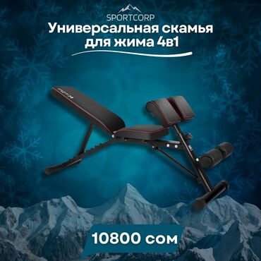 Другие тренажеры: Универсальная скамья для жима 4в1: - Жим - Пресс - Гиперэкстензия -