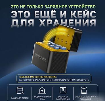 чехол аккумулятор: Аккумуляторные батарейки с зарядным боксом Carry Any Зарядный кейс с — 8